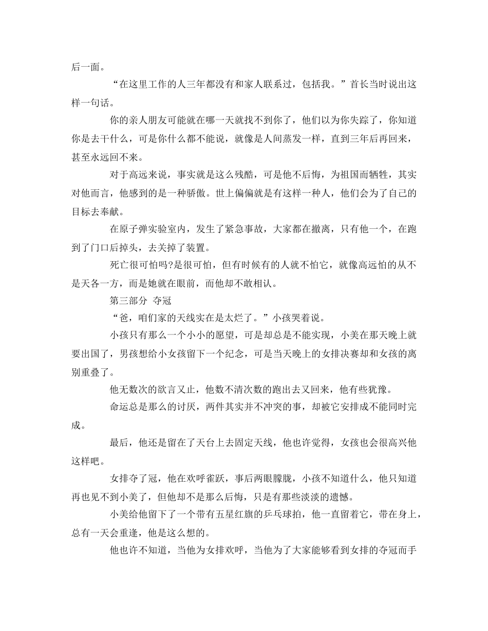 我和我的祖国_观后感 _第2页