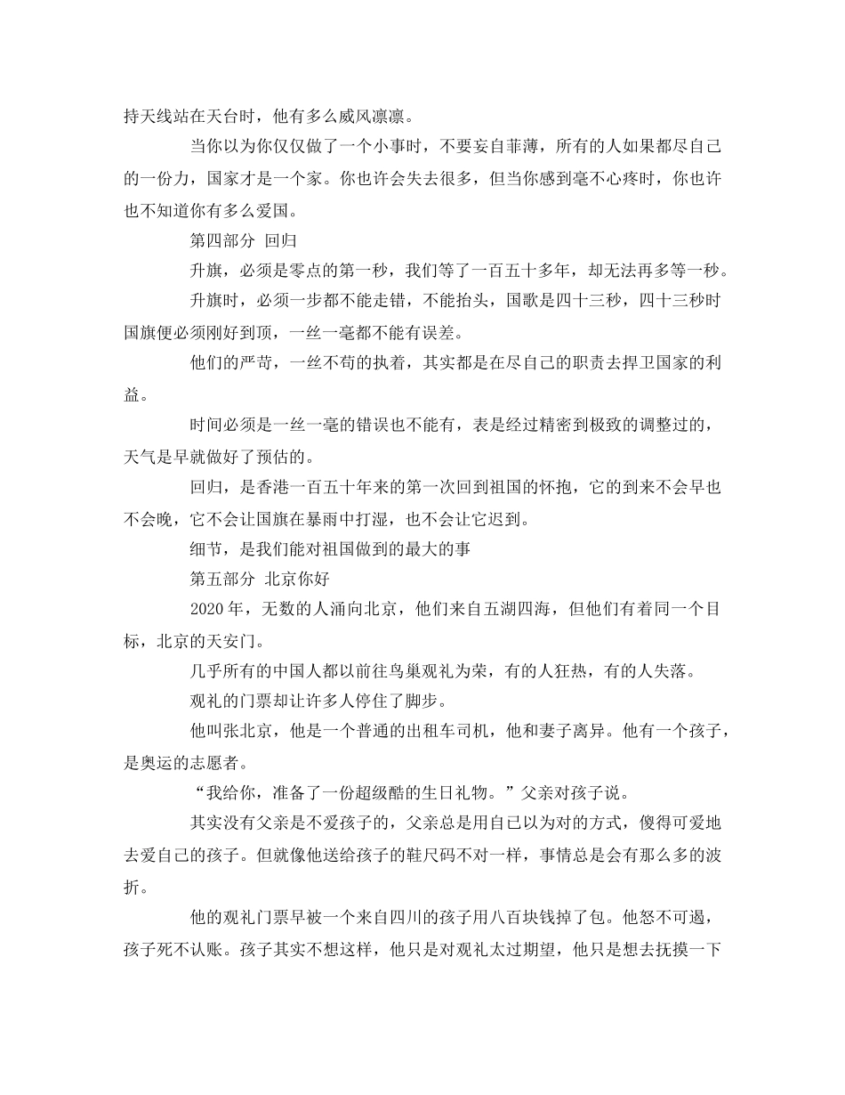 我和我的祖国_观后感 _第3页