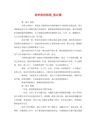 我和我的祖国_观后感 