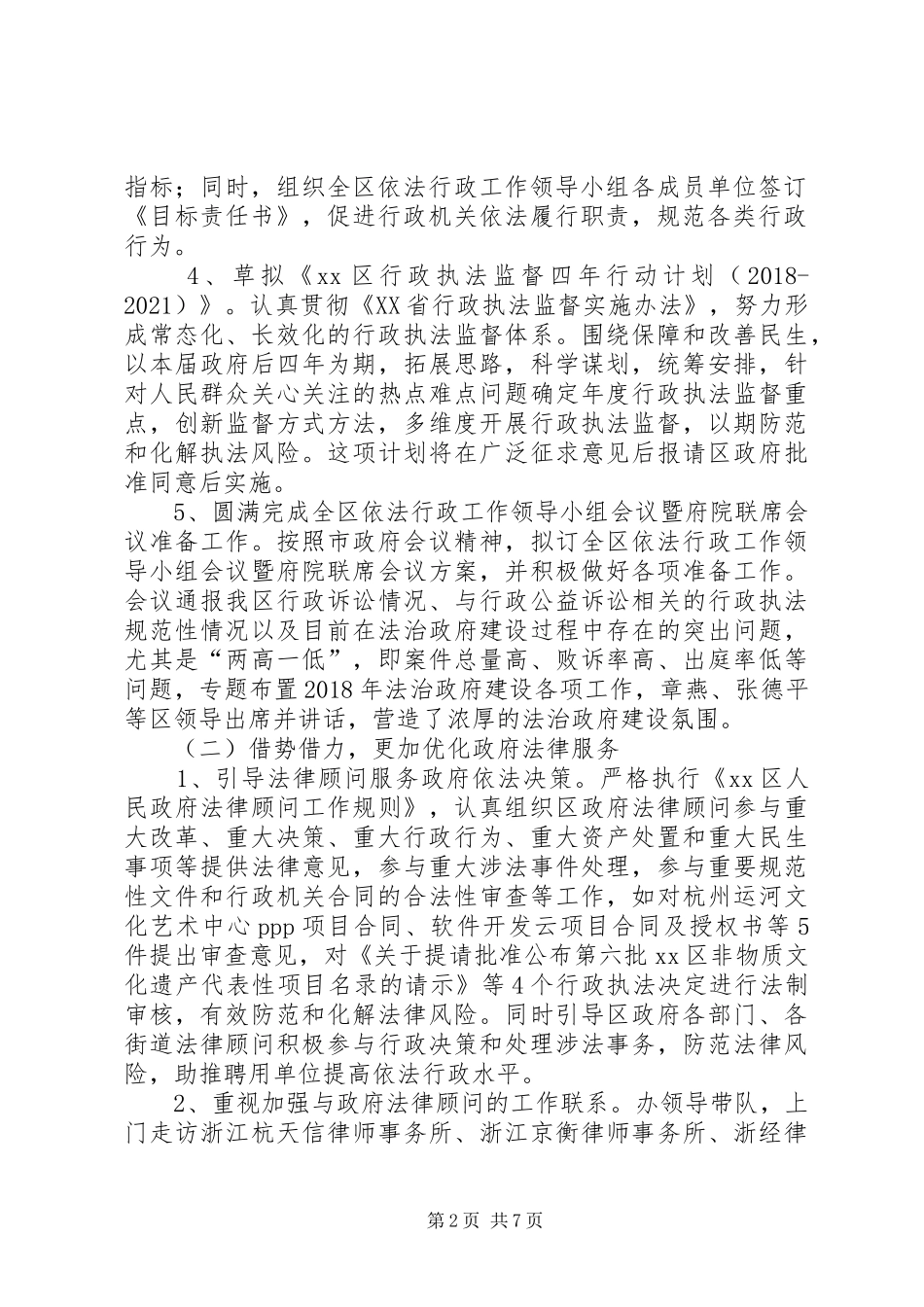 区法制办XX年上半年工作总结及下半年工作思路_第2页
