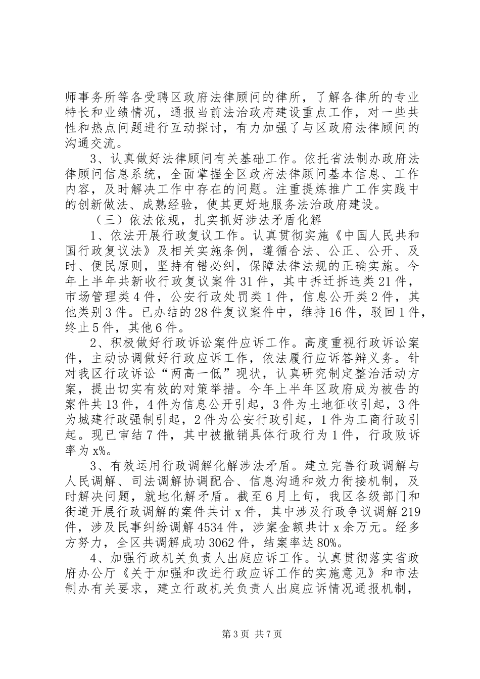 区法制办XX年上半年工作总结及下半年工作思路_第3页