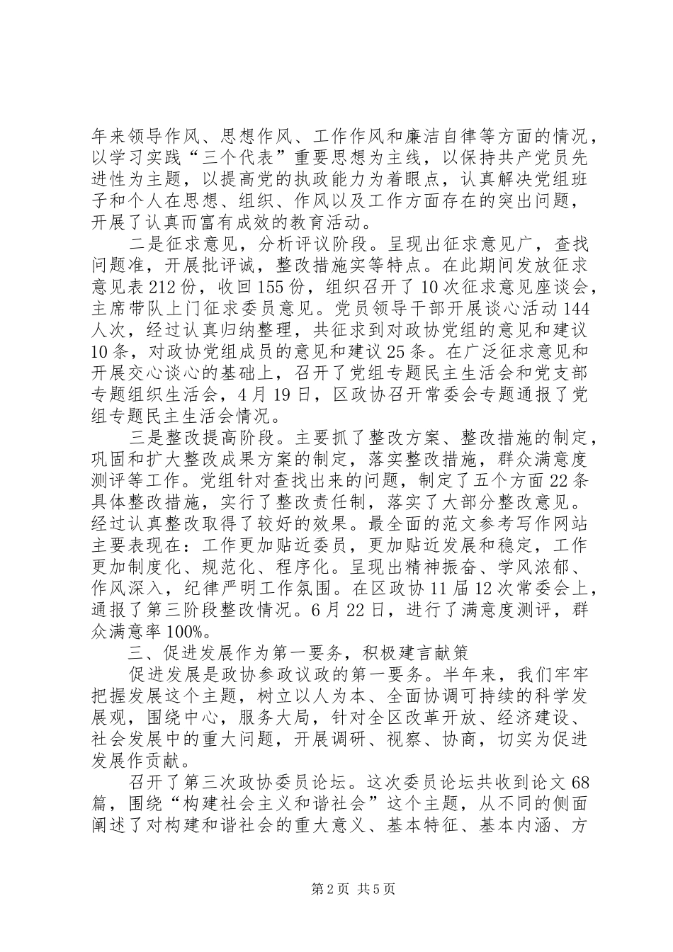 区政协上半年工作总结范文_第2页