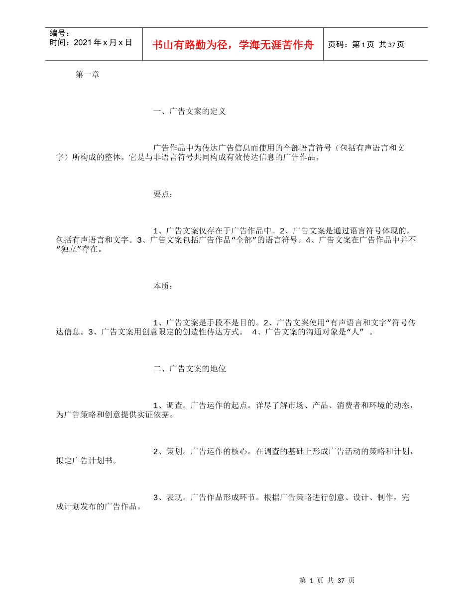 广告文案(XXXX字)_第1页