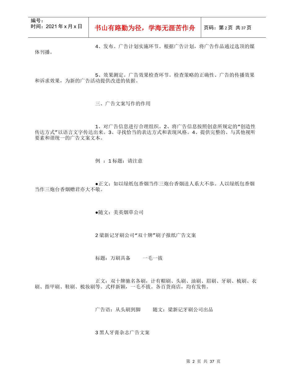 广告文案(XXXX字)_第2页