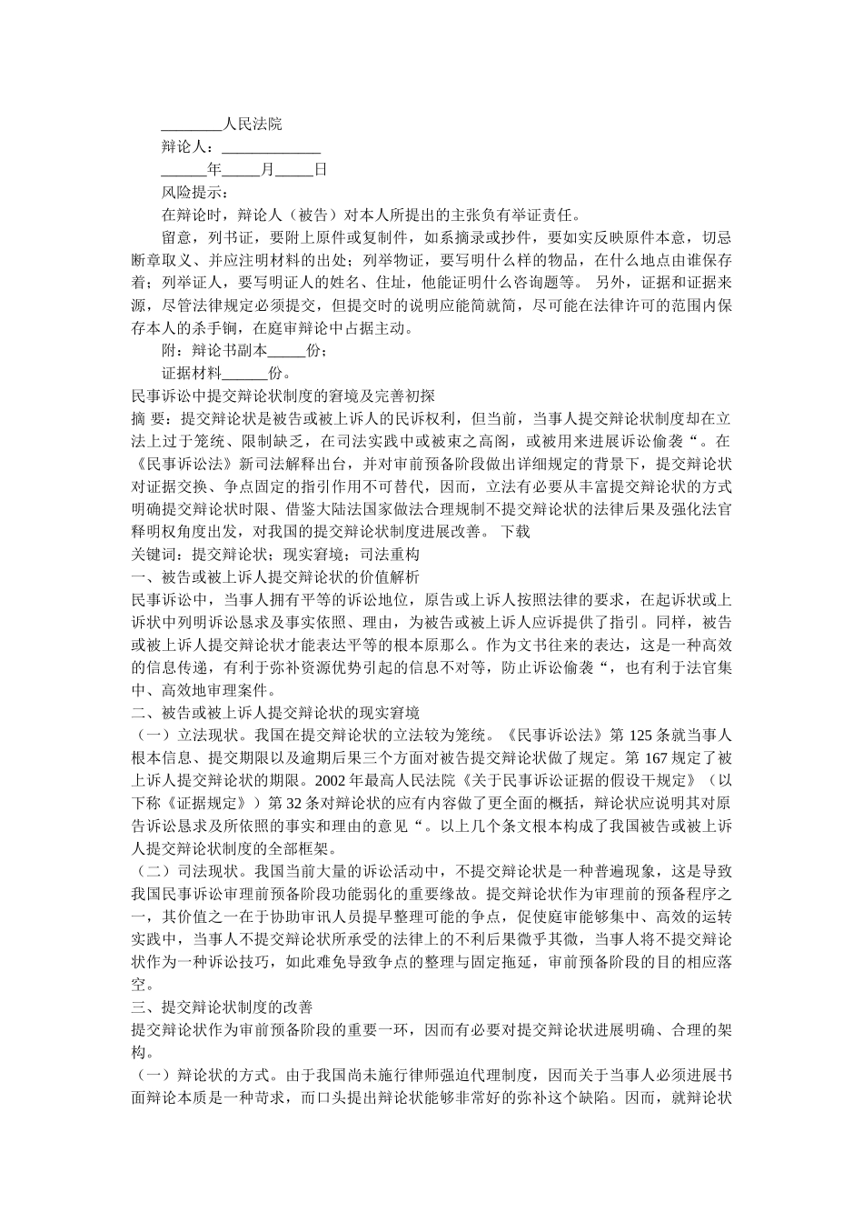 诉讼第三人答辩状范本两篇 _第2页
