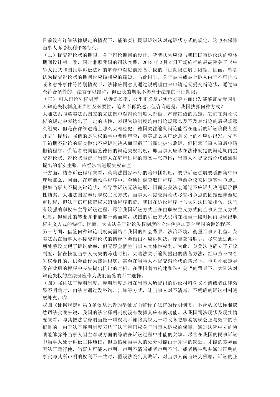 诉讼第三人答辩状范本两篇 _第3页