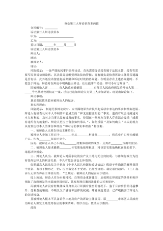 诉讼第三人答辩状范本两篇 