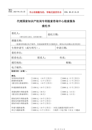 代理国家知识产权局专利检索咨询中心检索服务
