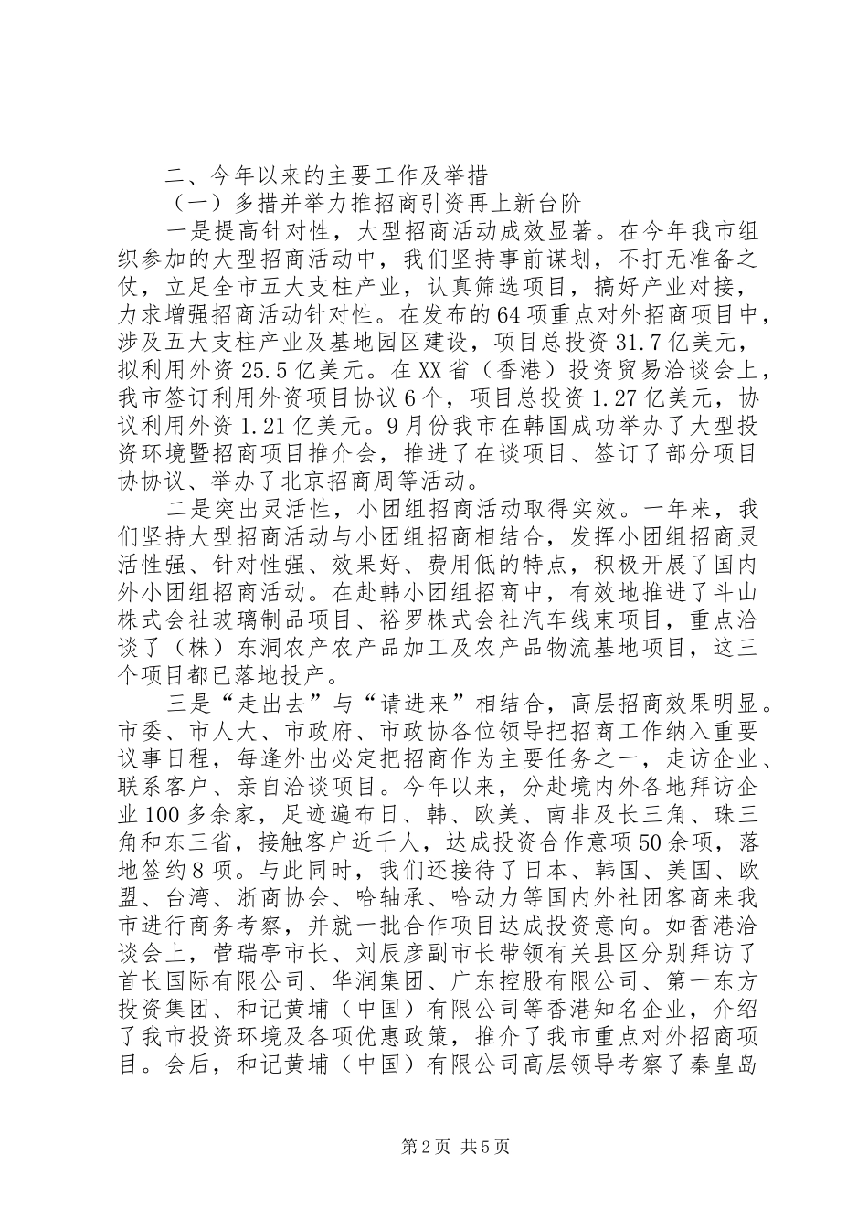 关于市商务局的年终工作总结_第2页