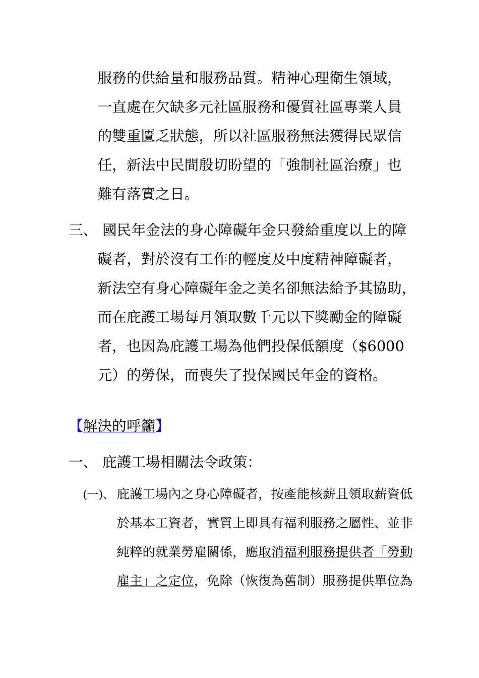 新闻稿失色的社会福利政策-_第2页