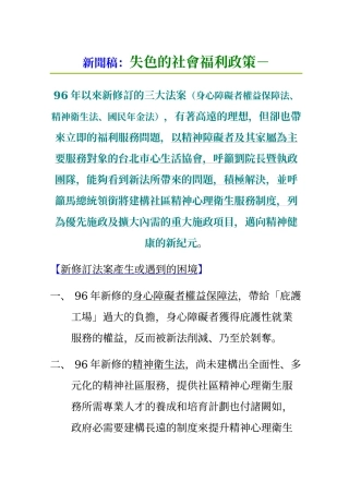 新闻稿失色的社会福利政策-