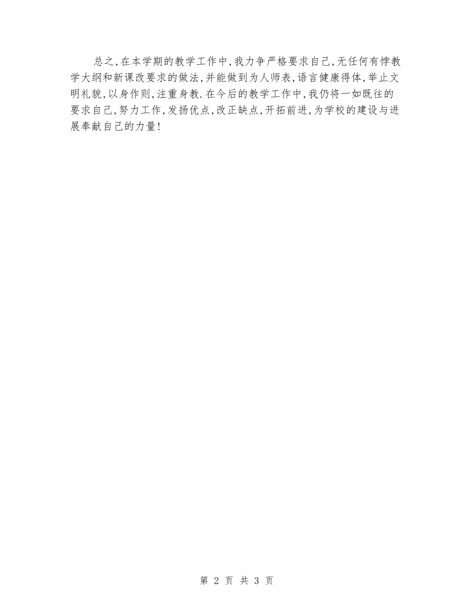 2024-2024学年度第二学期九年级数学教学工作总结_第2页