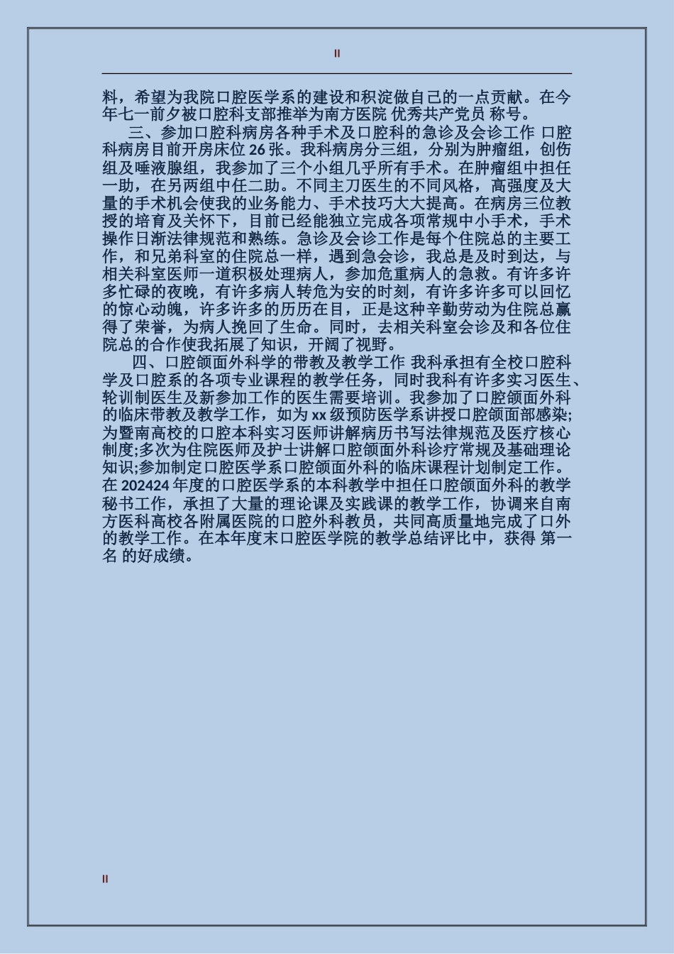 2017年住院主任医师年终总结范文_第2页