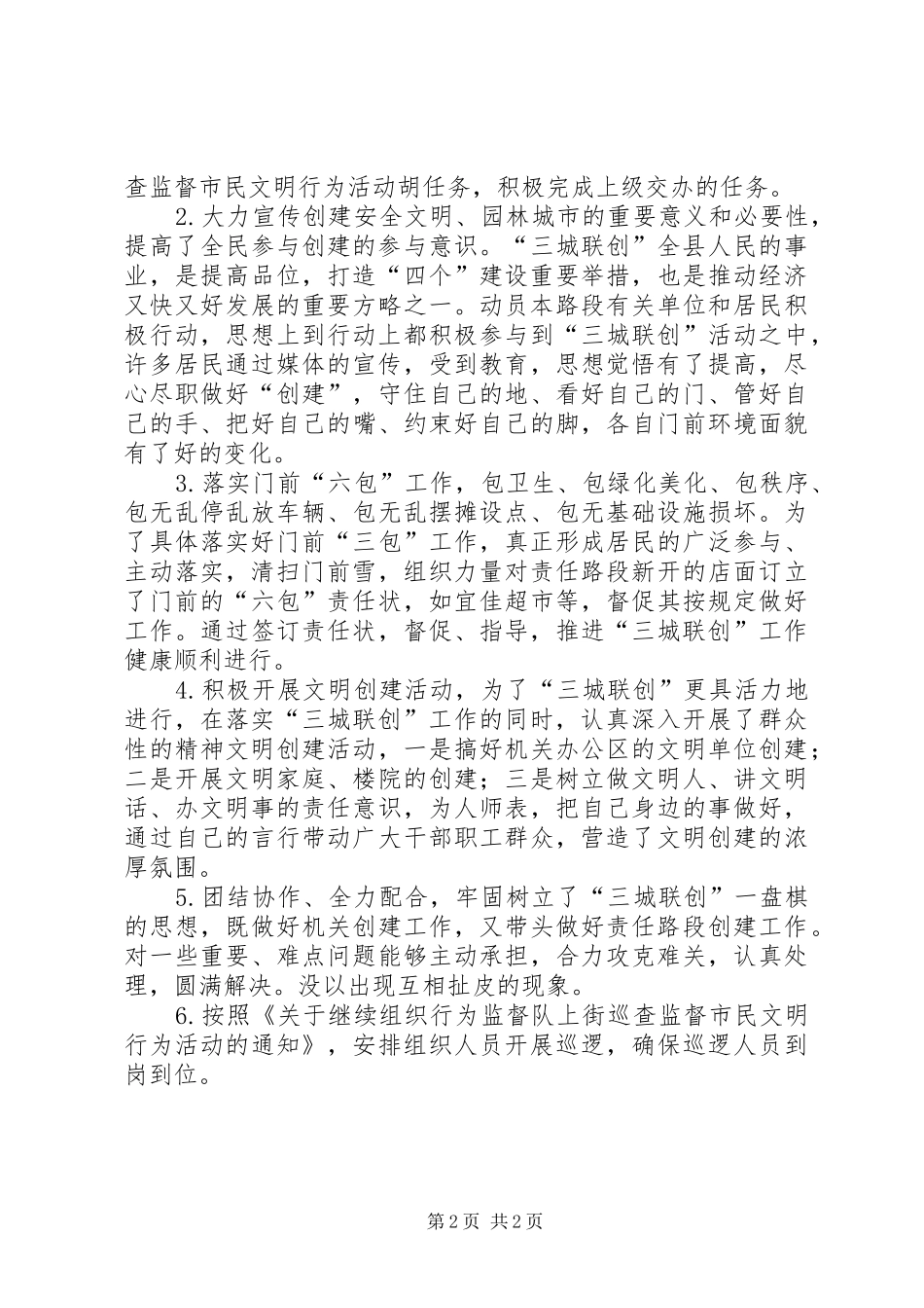 审计局开展三城联创工作总结_第2页