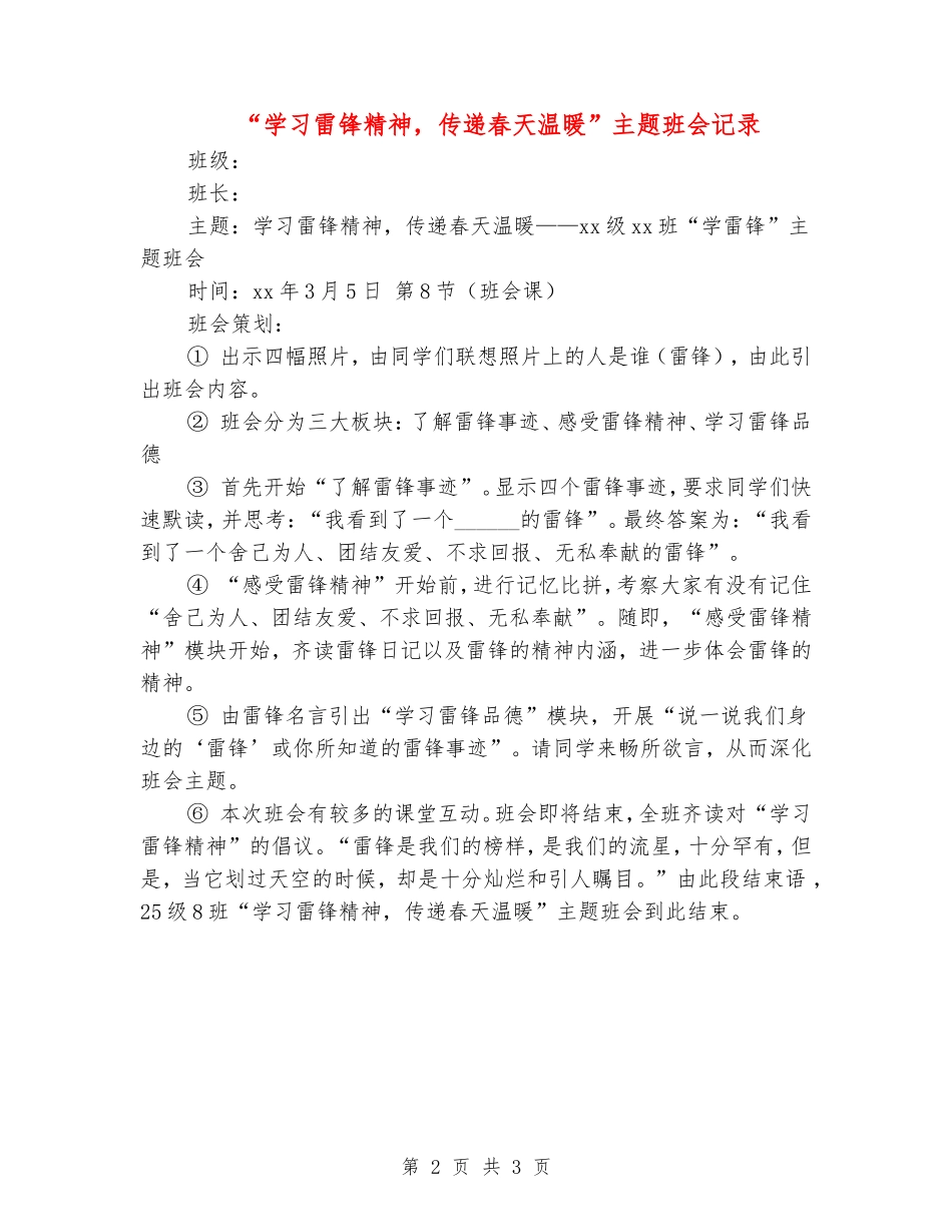 “学习雷锋精神-传递春天温暖”主题班会记录_第2页