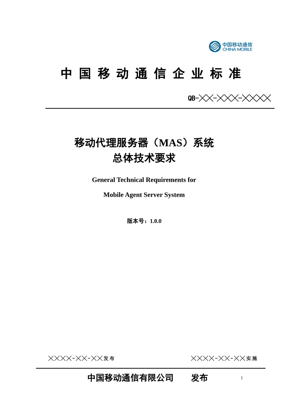 中国移动代理服务器(MAS)系统总体技术要求v100_第1页