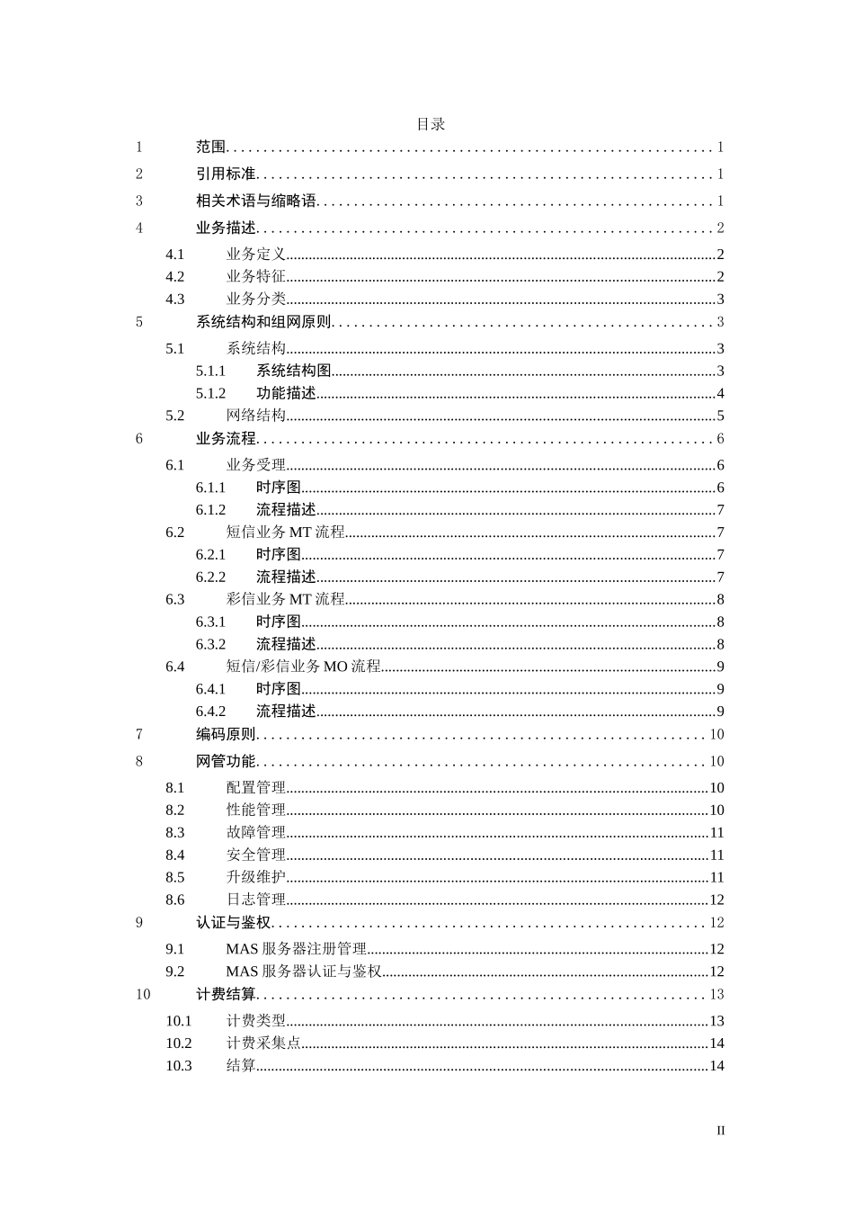 中国移动代理服务器(MAS)系统总体技术要求v100_第3页