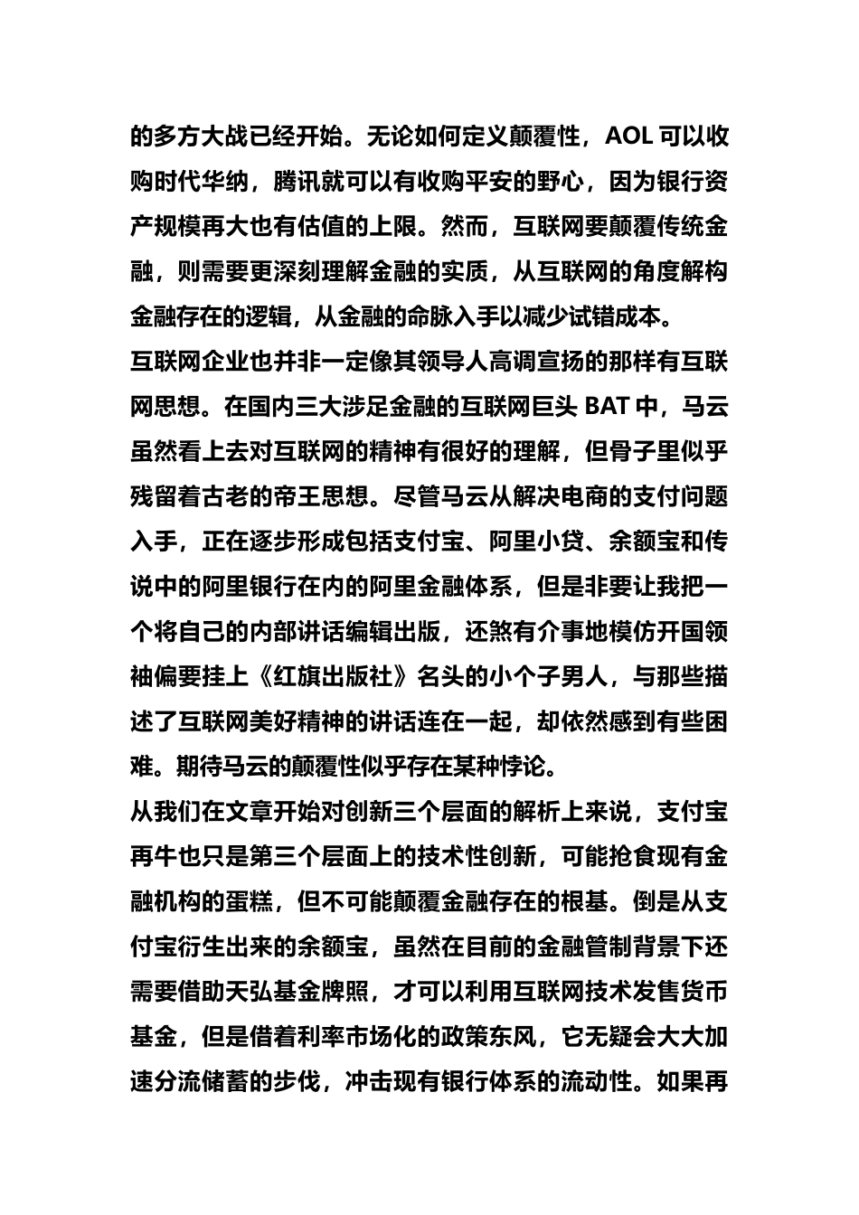 新闻互联网金融颠覆性创新的前景和路径分析_第2页