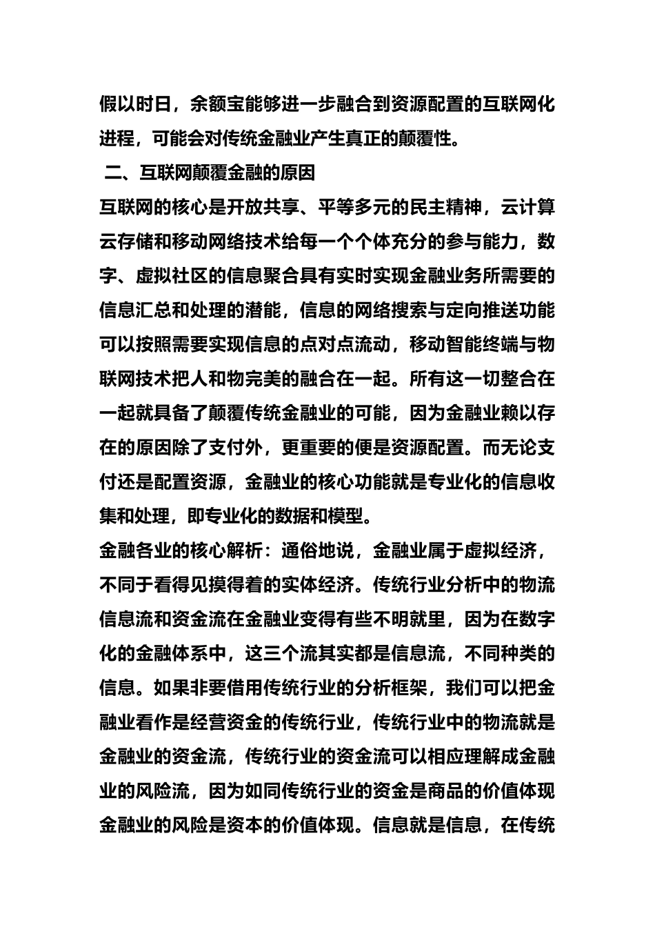 新闻互联网金融颠覆性创新的前景和路径分析_第3页