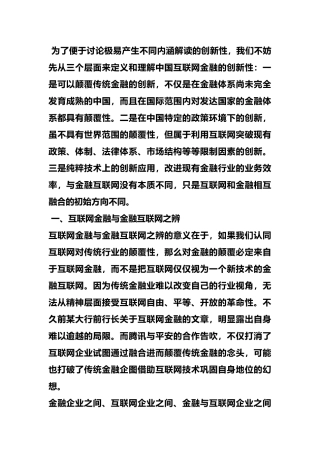 新闻互联网金融颠覆性创新的前景和路径分析