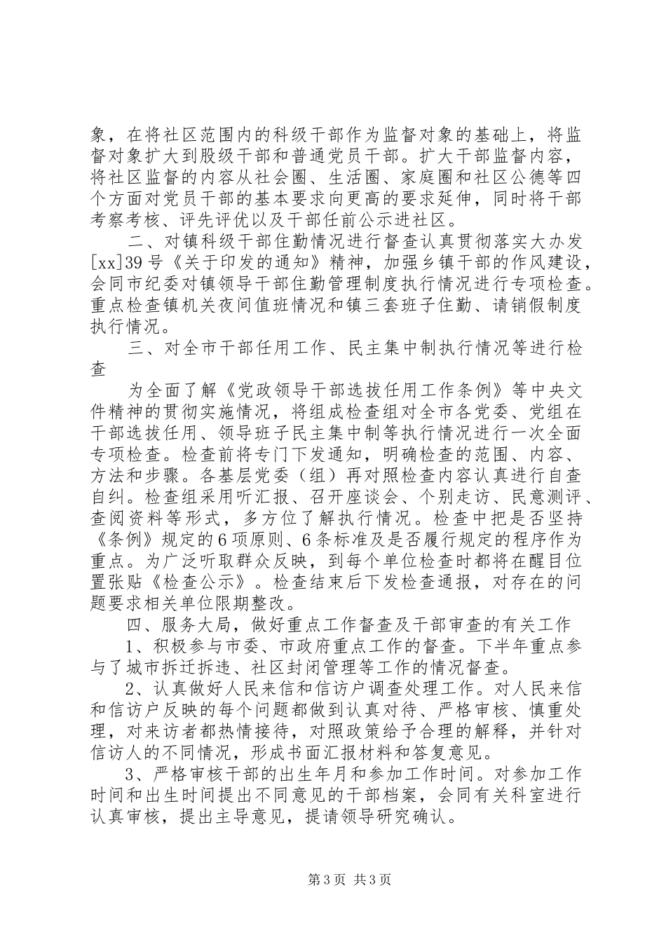 干部监督工作总结总结_第3页