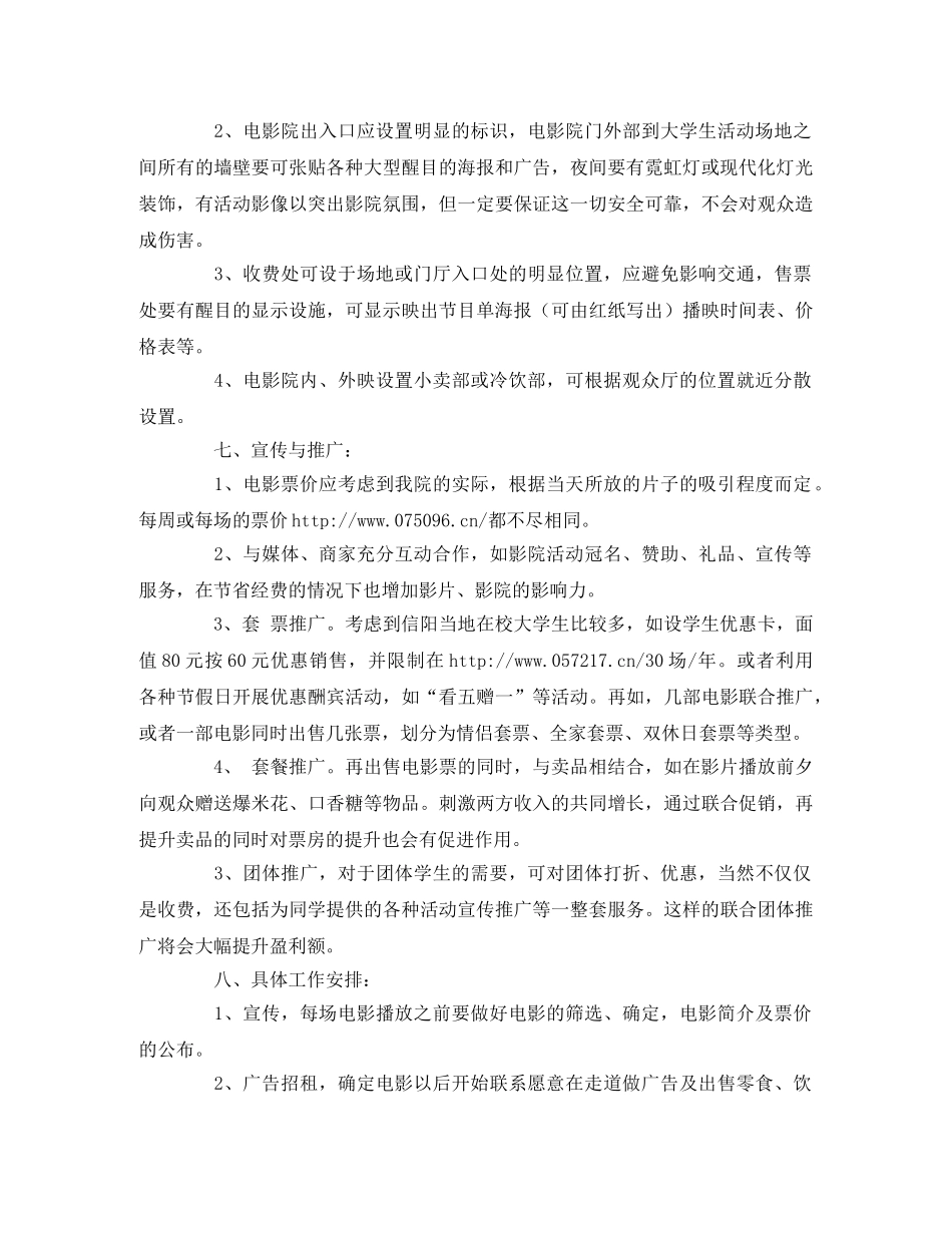 校园影院策划书 _第2页