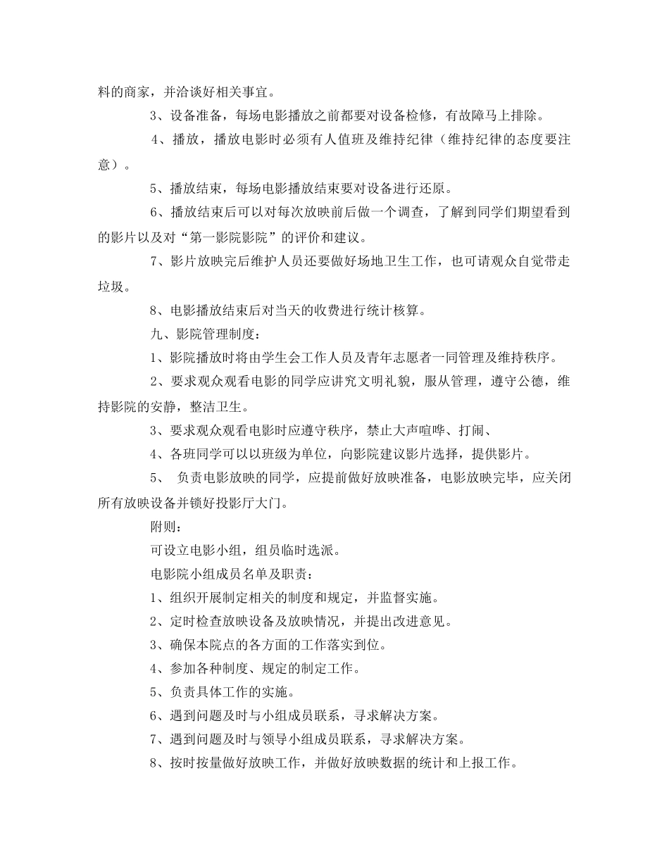 校园影院策划书 _第3页