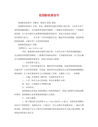 校园影院策划书 
