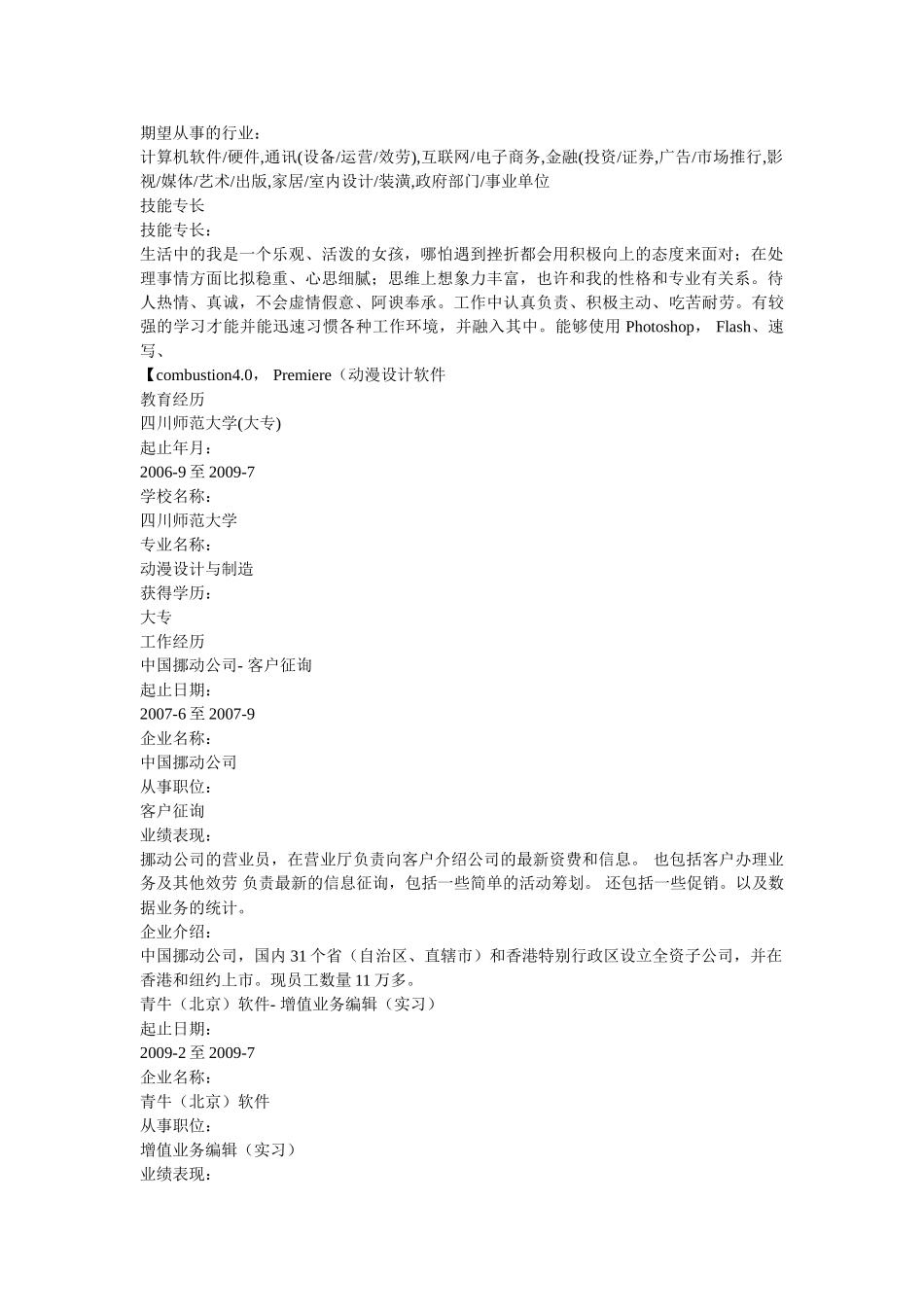 文字秘书工作简历模板下载 _第2页