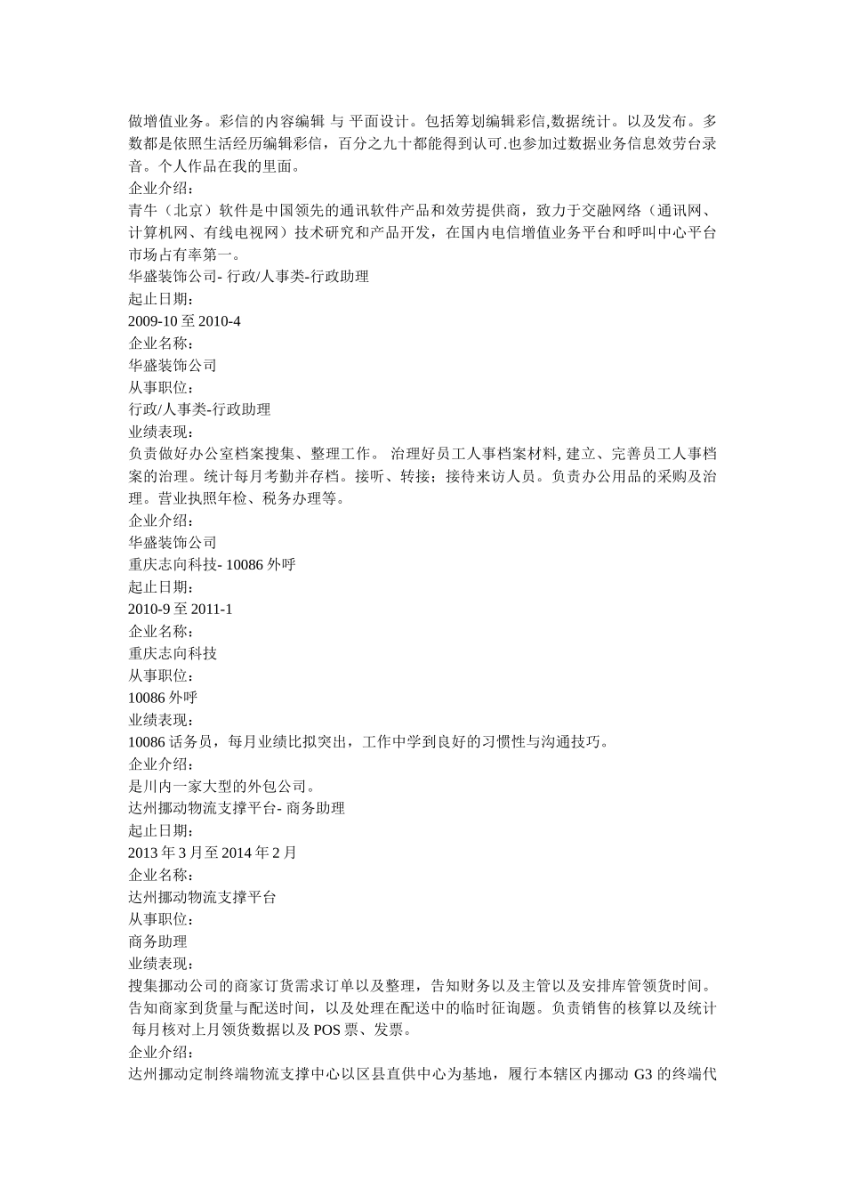 文字秘书工作简历模板下载 _第3页