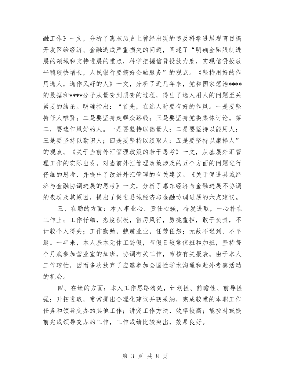 2024年银行个人年终总结-写作指南与2024年银行人力资源部工作总结汇编_第3页