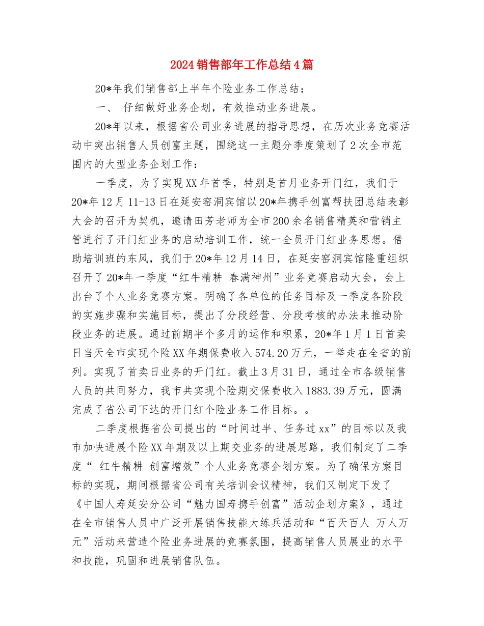 2024销售部员工月度工作总结与2024销售部年工作总结4篇汇编_第3页