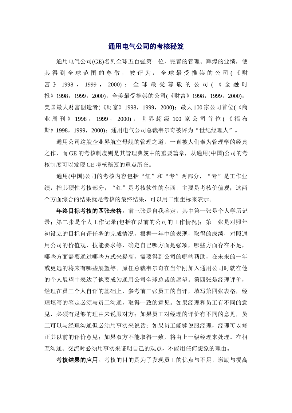 通用电气的薪酬制度与绩效考核_第3页