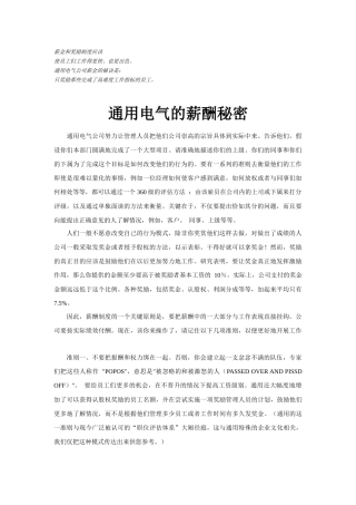 通用电气的薪酬制度与绩效考核