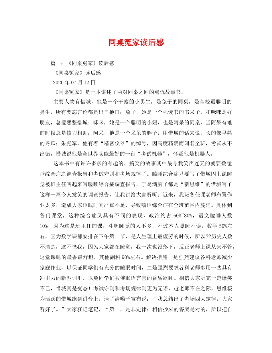 同桌冤家读后感 _第1页