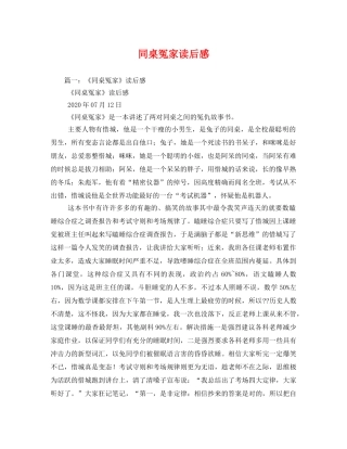 同桌冤家读后感 