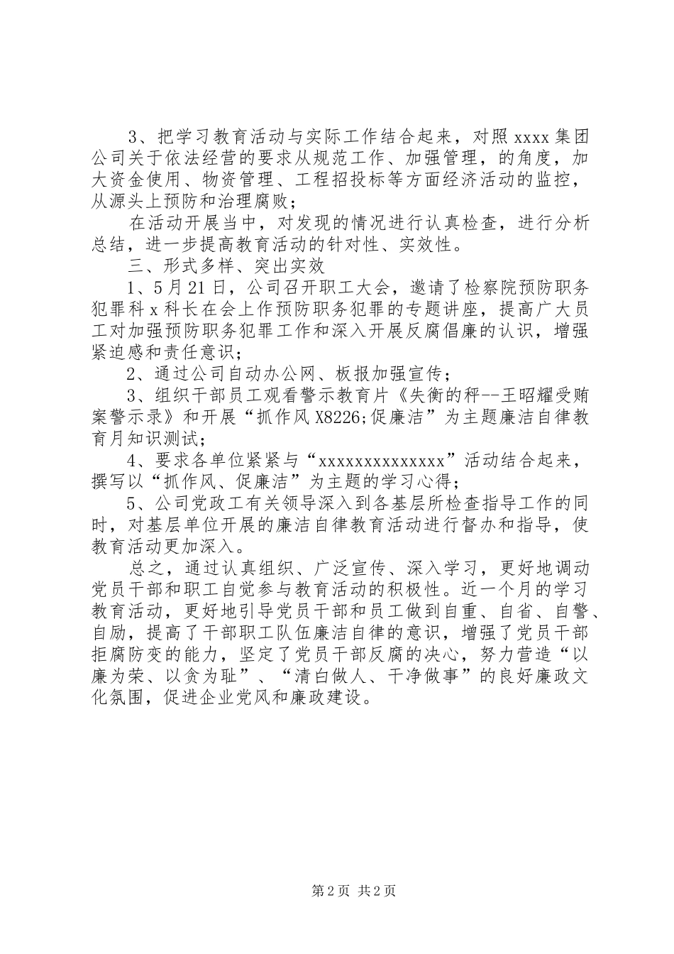 廉洁自律教育月活动总结_第2页