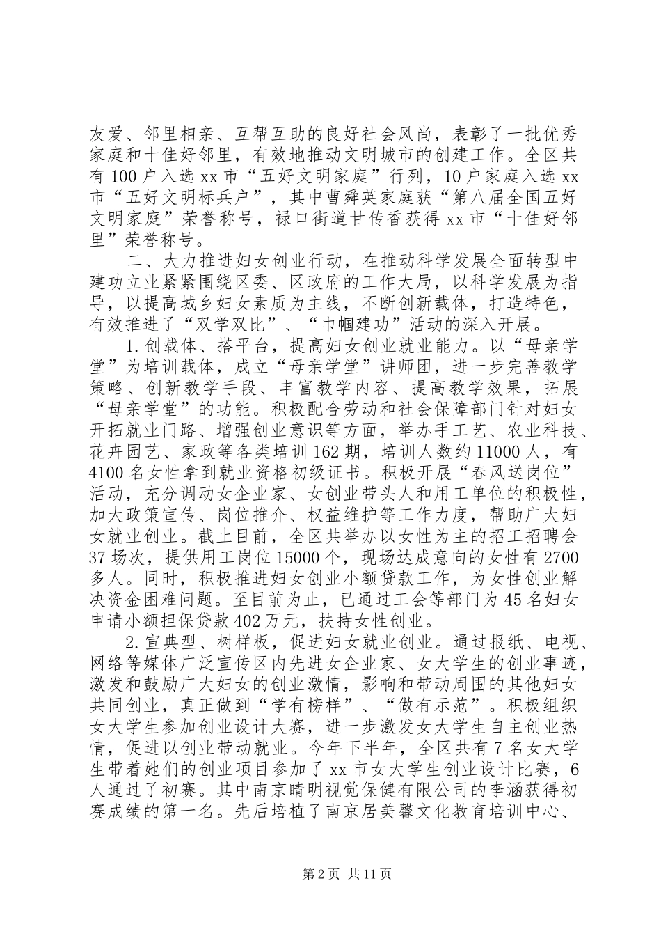 区妇联年度工作总结报告_第2页