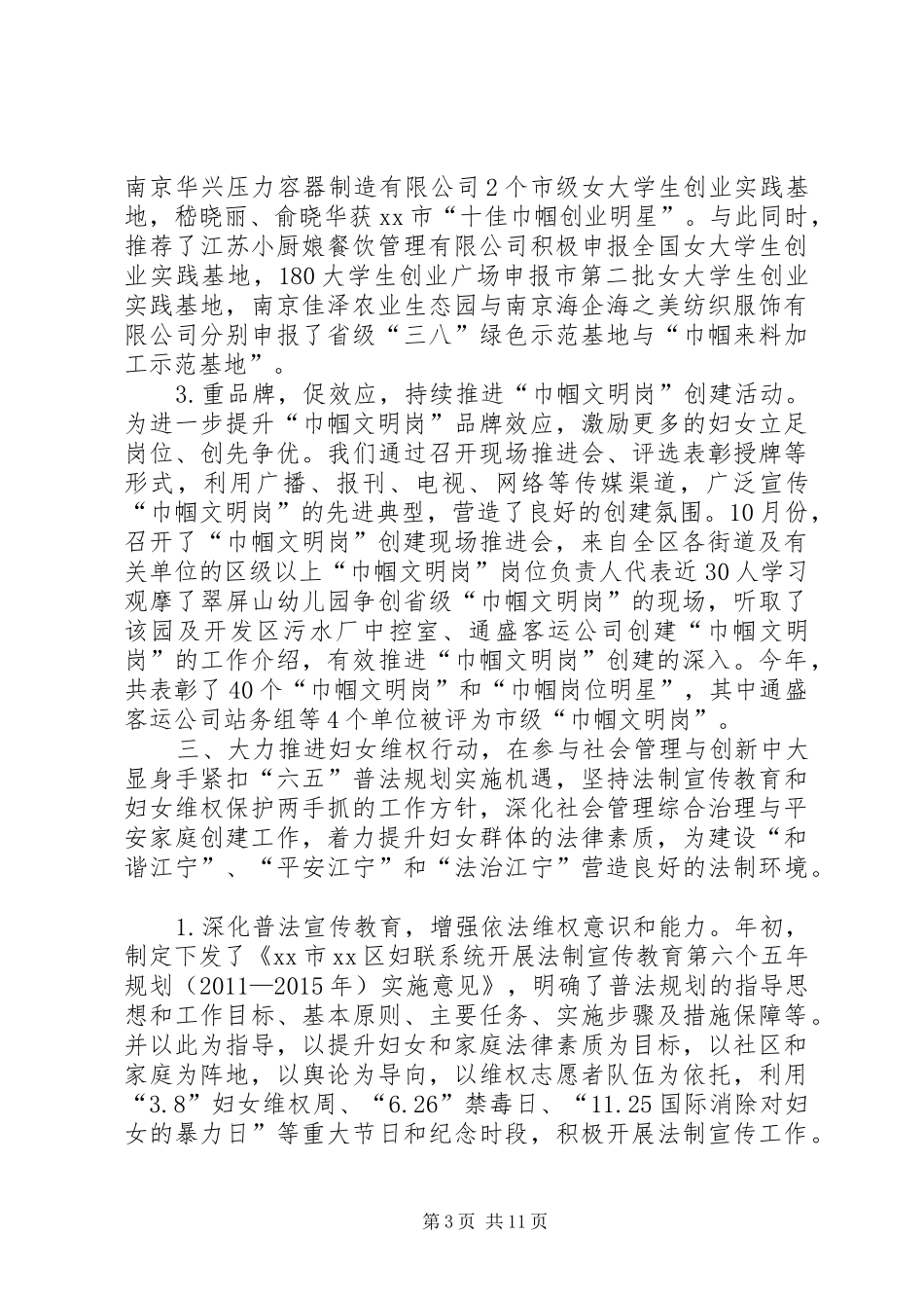 区妇联年度工作总结报告_第3页