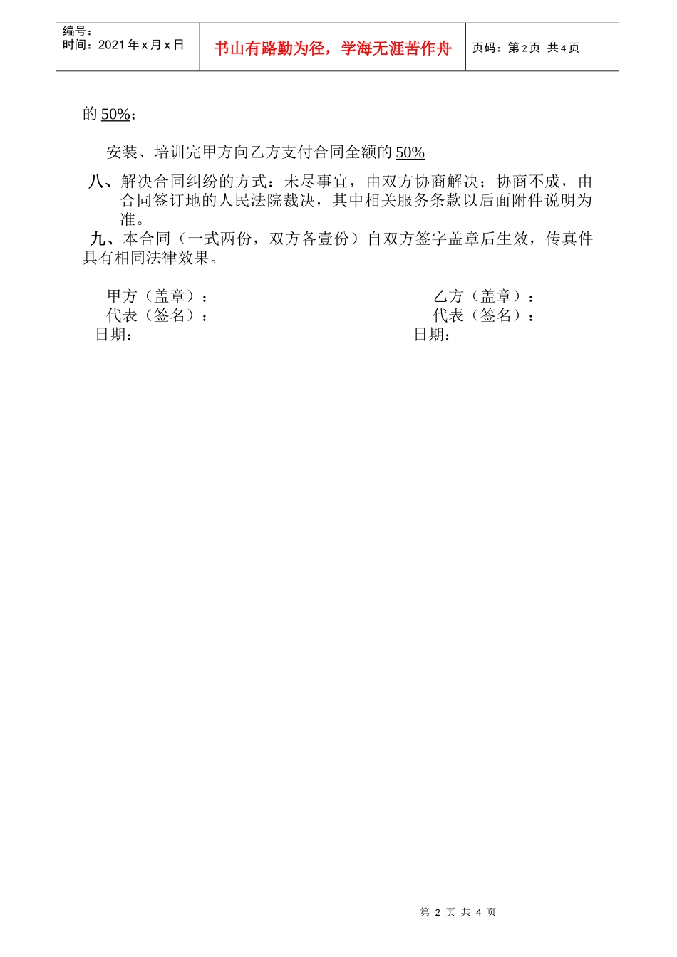 【IT软件-软件公司-《速达3000XP》购销合同】_第2页