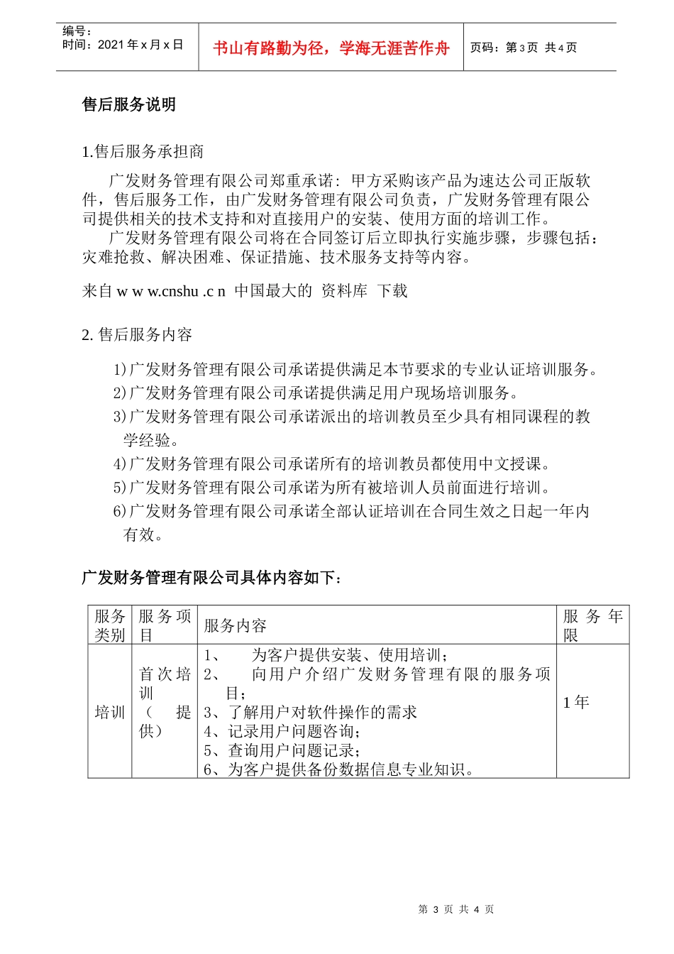 【IT软件-软件公司-《速达3000XP》购销合同】_第3页