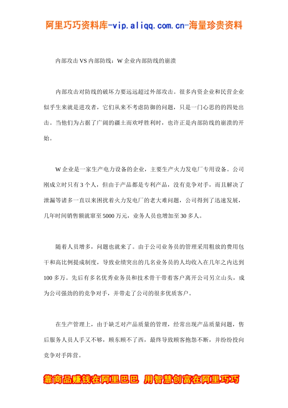 工业品营销的阵地争夺战(doc14)_第2页