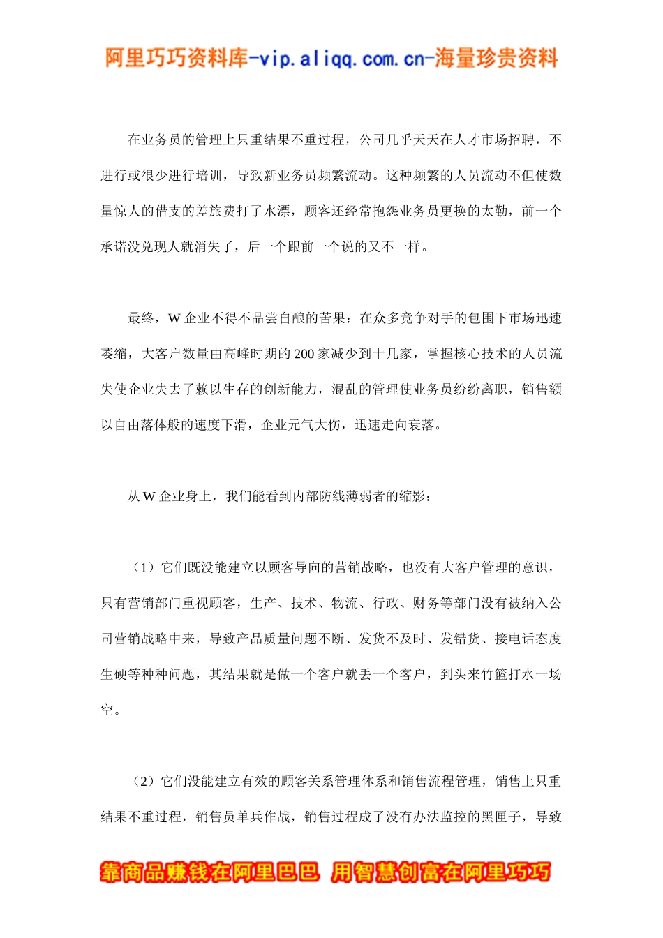 工业品营销的阵地争夺战(doc14)_第3页