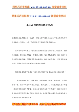 工业品营销的阵地争夺战(doc14)
