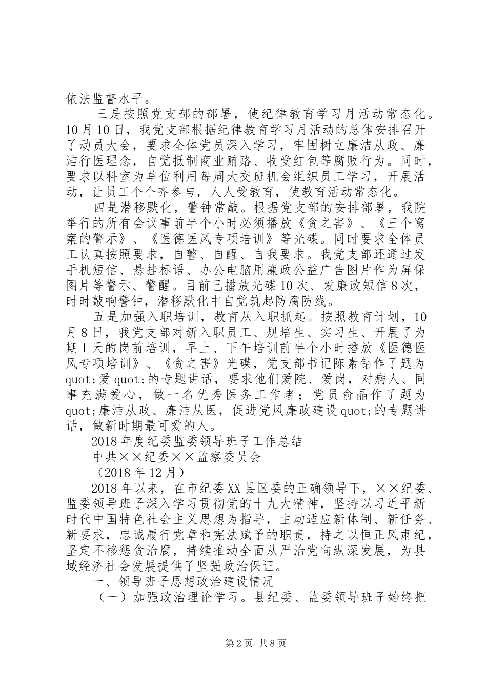 内四支部开展纪律教育学习月活动总结-_第2页