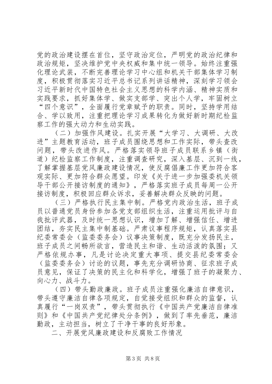 内四支部开展纪律教育学习月活动总结-_第3页