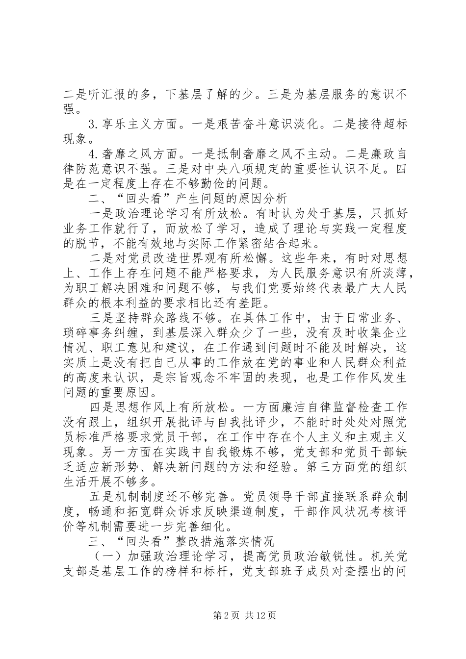 工业区年度工作总结4篇_第2页