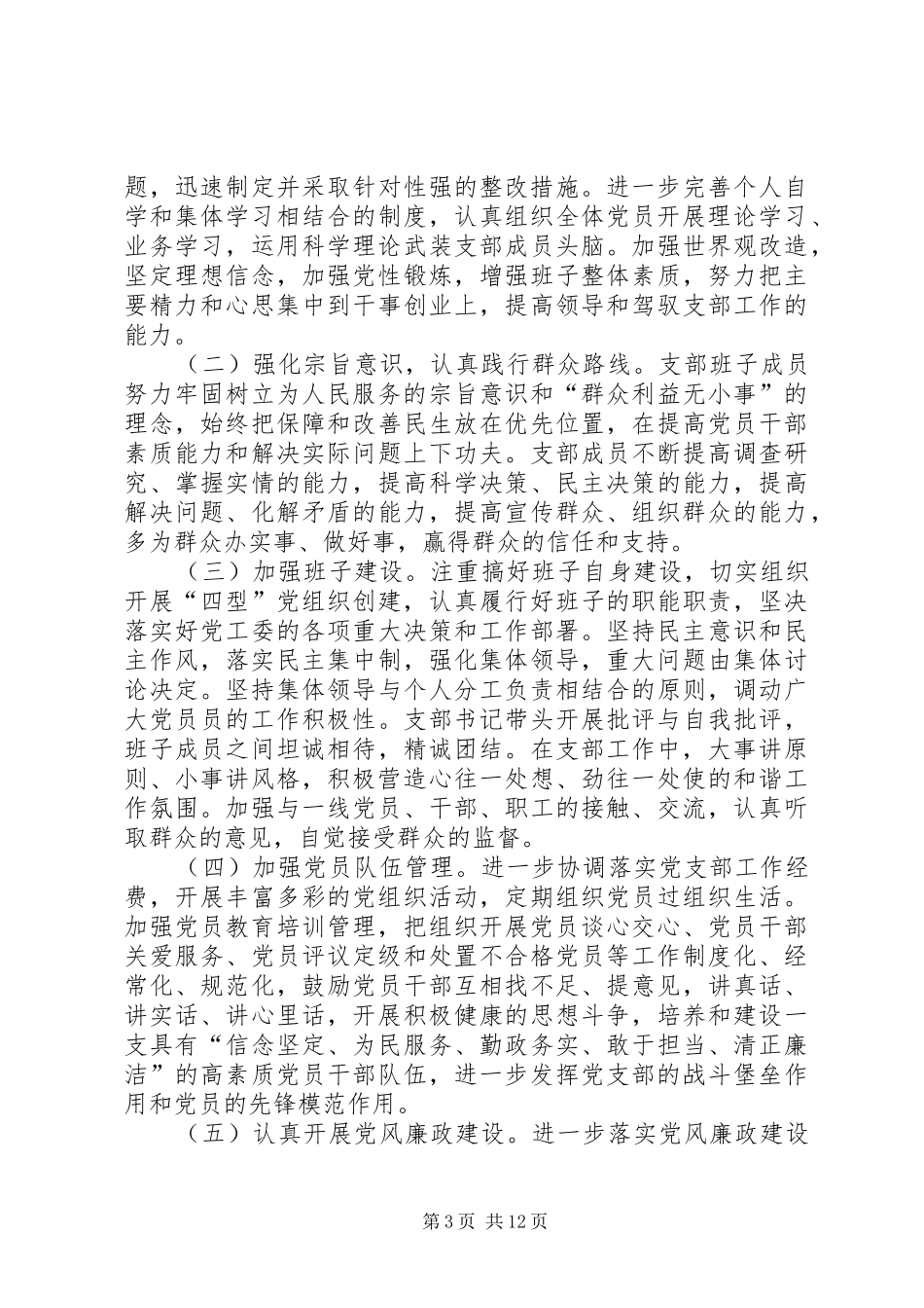 工业区年度工作总结4篇_第3页