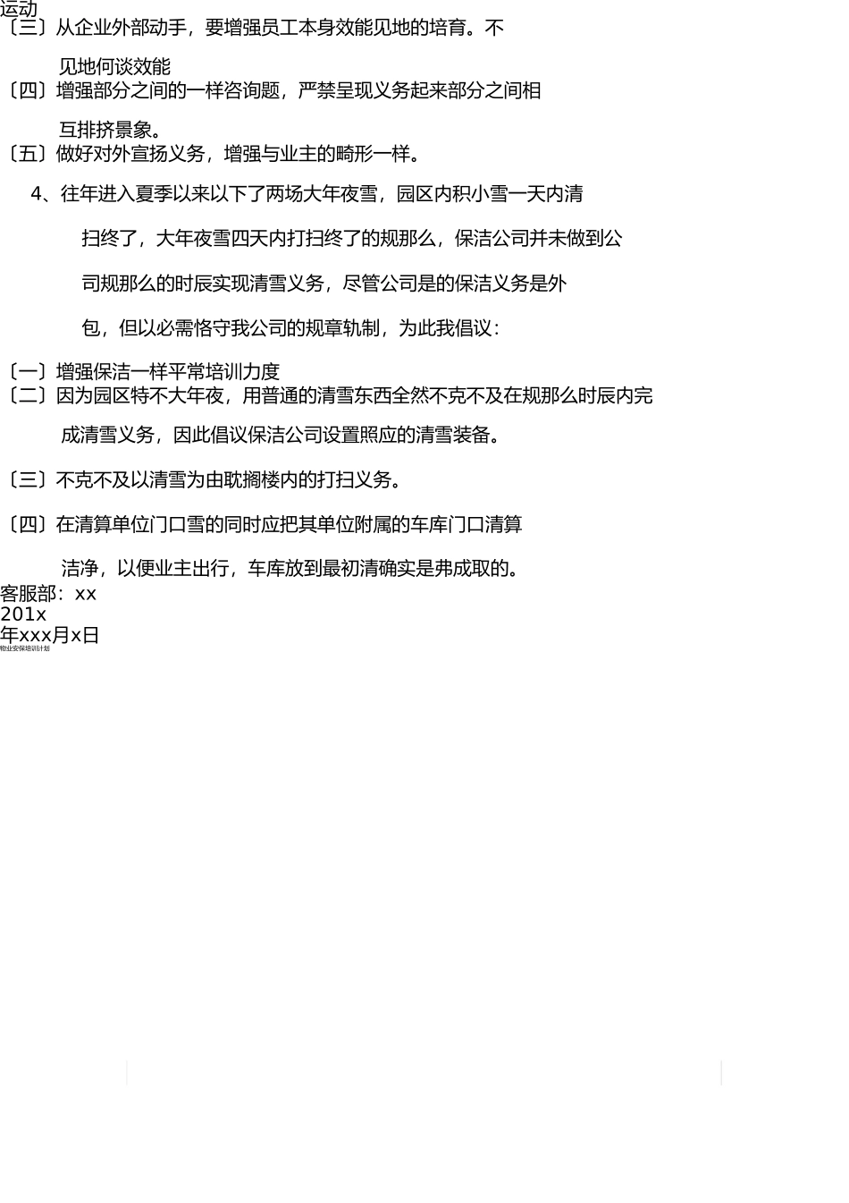 物业管理合理化建议 _第2页