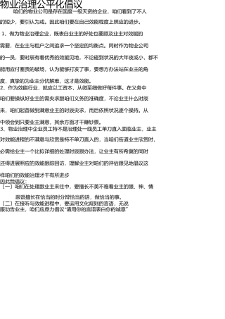 物业管理合理化建议 